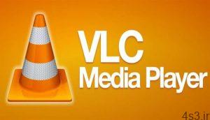 با 11 ترفند کاربردی پلیر VLC آشنا شوید سایت 4s3.ir