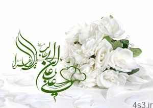 مراسم شب عروسی حضرت زهرا (ع) سایت 4s3.ir