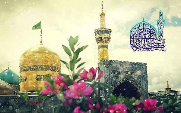 اشعار میلاد امام رضا (ع) -۳