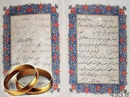 با چشمانی باز سند ازدواج را امضا کنید سایت 4s3.ir