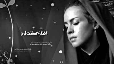 ترانه های زیبا و عاشقانه الناز اسفندفر