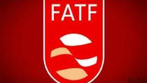 تصویب FATF تکذیب شد سایت 4s3.ir