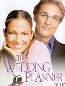 دانلود فیلم The Wedding Planner 2001 طراح ازدواج با دوبله فارسی سایت 4s3.ir