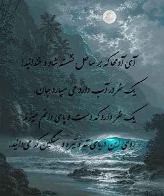 شعر آی آدمها از نیما یوشیج