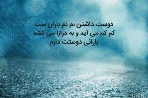 شعرهای عاشقانه باران سایت 4s3.ir