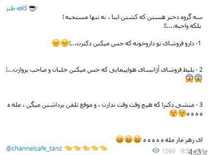 مطالب طنز و خنده دار در تلگرام