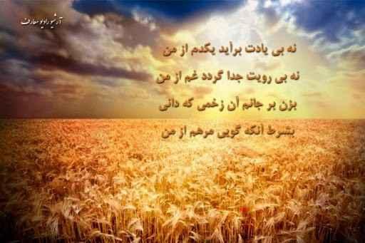 نه بی یادت برآید یکدم از من (اوحدی مراغه ای)