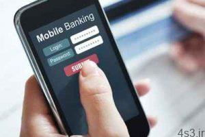 ۵ راهکار امنیتی برای بانکداری موبایلی سایت 4s3.ir