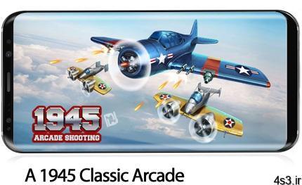 دانلود A 1945 Classic Arcade v7.21 + Mod – بازی موبایل کلاسیک نبرد هواپیما