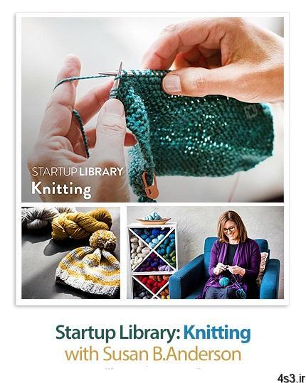 دانلود Startup Library: Knitting with Susan B. Anderson – آموزش بافتنی، سطح مبتدی