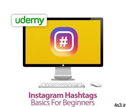 دانلود Udemy Instagram Hashtags Basics For Beginners – آموزش مقدماتی هشتگ ها در اینستاگرام