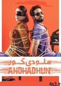 دانلود فیلم Andhadhun 2018 ملودی کور با زیرنویس فارسی