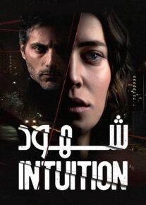 دانلود فیلم Intuition 2020 شهود با زیرنویس فارسی