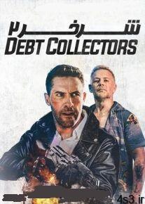 دانلود فیلم The Debt Collector 2 2020 شرخر ۲ با زیرنویس فارسی