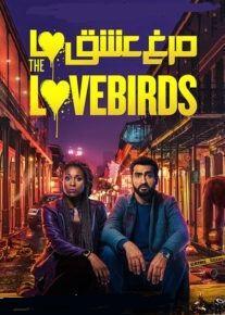 دانلود فیلم The Lovebirds 2020 مرغ عشق ها با زیرنویس فارسی