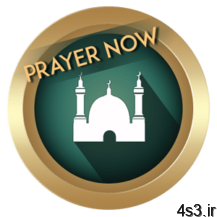 دانلود Prayer Now : Azan Prayer Times Full 6.4.0 – مجموعه ادعیه و اوقات شرعی اندروید