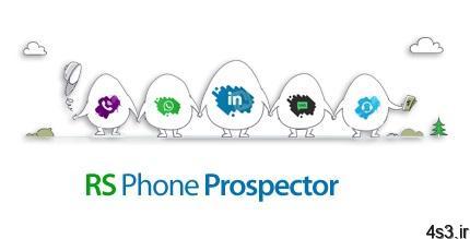 دانلود RS Phone Prospector v3.44 – نرم افزار استخراج و جمع آوری شماره تلفن ها و سایر اطلاعات کاربران در وبسایت ها و شبکه های اجتماعی مختلف