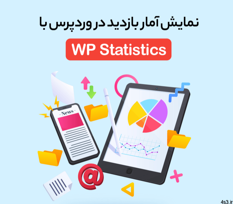 نمایش آمار بازدید در وردپرس با WP Statistics (سوالات متداول)