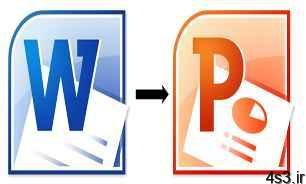 تبدیل مستقیم فایل‌های Word به PowerPoint