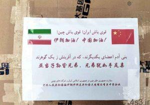 خبرهای پزشکی : تحویل ۵۰۰۰ کیت تشخیص کرونا به ایران توسط چین سایت 4s3.ir