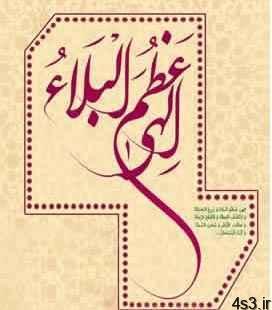 دعاى عَظُمَ الْبَلاَءُ برای کسانی که محبوس در گرفتاری هستند