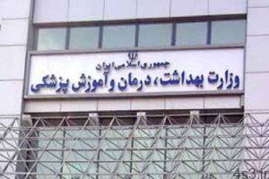 خبرهای پزشکی : وزارت بهداشت:  تاکنون هیچ مورد حتی مشکوکی از ابتلا به کروناویروس جدید در ایران گزارش نشده است سایت 4s3.ir