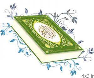 چه کسی نام سوره های قرآن را انتخاب کرده است؟ سایت 4s3.ir