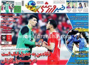 عکس صفحه نخست روزنامه های ورزشی امروز 99.05.07/جنجال بابا  مسعود سایت 4s3.ir
