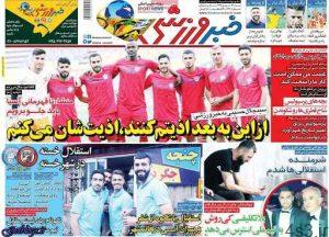 عکس صفحه نخست روزنامه های ورزشی امروز 99.05.15/حکایت نادر سایت 4s3.ir