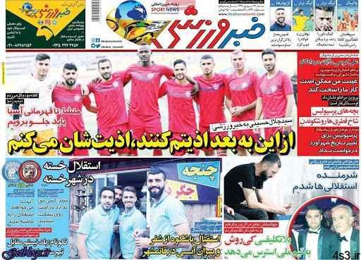 عکس صفحه نخست روزنامه های ورزشی امروز ۹۹٫۰۵٫۱۵/حکایت نادر
