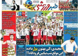 عکس صفحه نخست روزنامه های ورزشی امروز 99.04.10/دیدار در مرداد سایت 4s3.ir