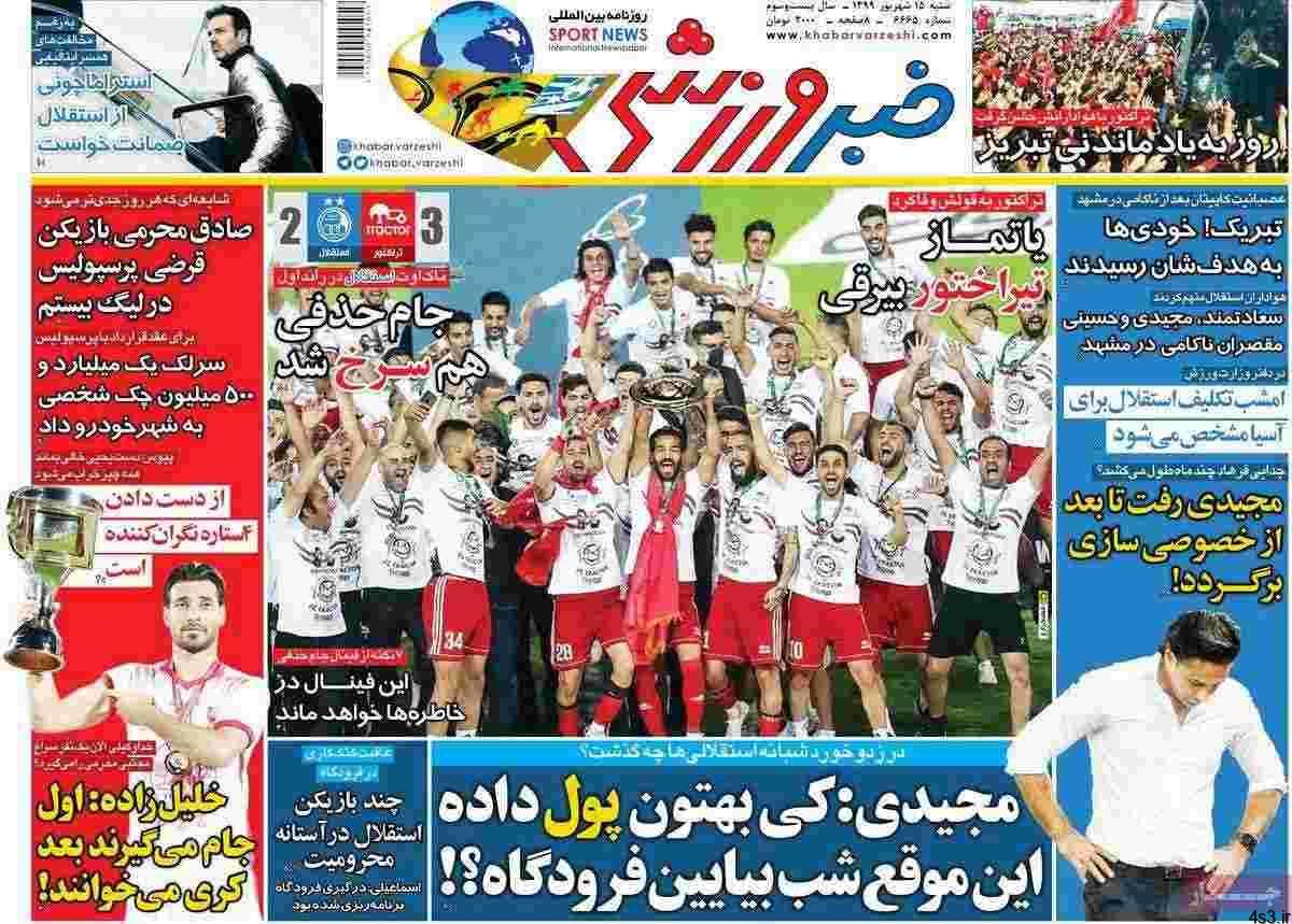 عکس صفحه نخست روزنامه های ورزشی امروز ۹۹٫۰۴٫۱۰/دیدار در مرداد