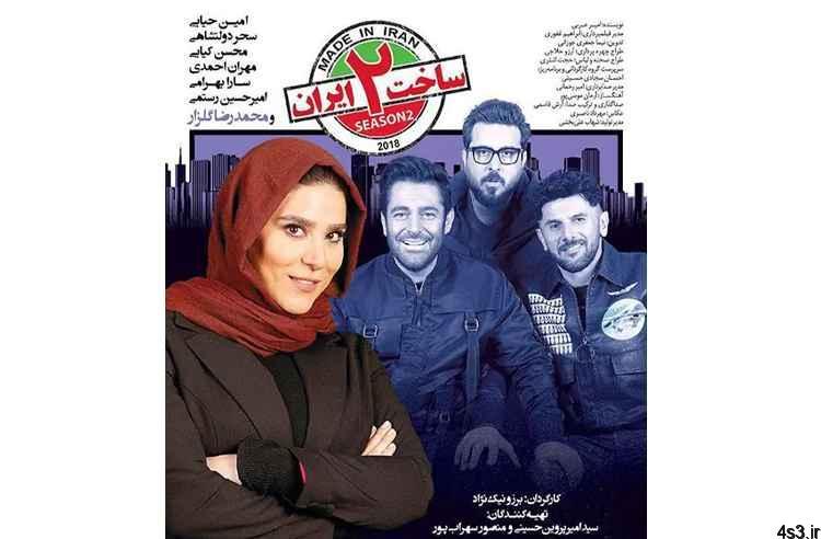 سریال ساخت ایران ۲  قسمت ۱۲