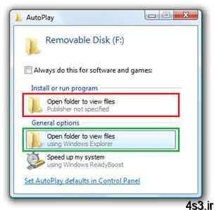 ترفندهای کامپیوتری : آموزش غیر فعال کردن ویژگی AutoRun در ویندوز ۷