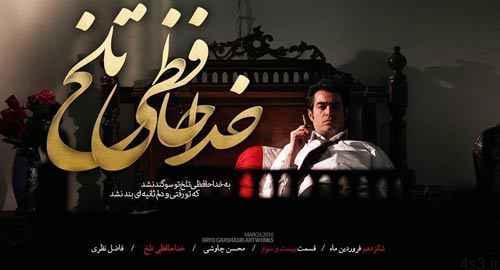 دانلود موزیک ویدئو محسن چاوشی به نام خداحافظی تلخ