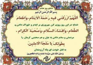 دعای روز هشتم ماه مبارک رمضان سایت 4s3.ir