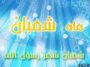 دعای غروب ماه شعبان و طلوع ماه رمضان سایت 4s3.ir