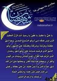دعای قبل از نمازهاى فريضه در ماه رمضان سایت 4s3.ir