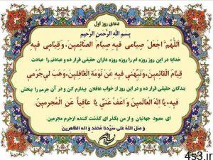 دعای روز اول ماه رمضان سایت 4s3.ir