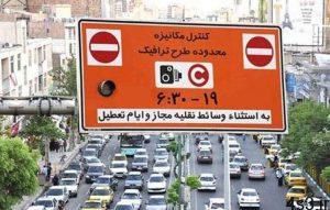 فروش روزانه بیش از یک میلیارد تومان طرح ترافیک در تهران سایت 4s3.ir