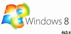 ترفندهای کامپیوتری : فعال کردن نمایش پنجره‌‌ی تأییدیه‌ حذف در ویندوز 8 سایت 4s3.ir