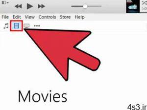 ترفندهای کامپیوتری : نحوه اضافه کردن فیلم های شخصی به آیتونز iTunes سایت 4s3.ir