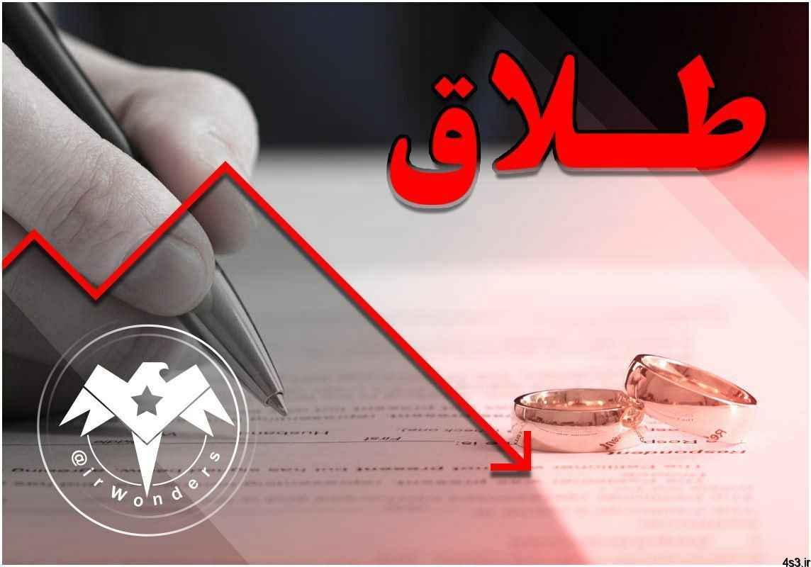 نرخ طلاق در کشور بعد از ۲۰ سال کاهش یافت