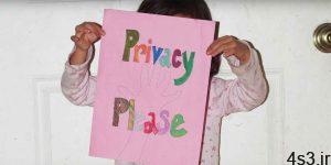 چطور مفهوم حریم خصوصی را به کودکان آموزش دهیم! سایت 4s3.ir