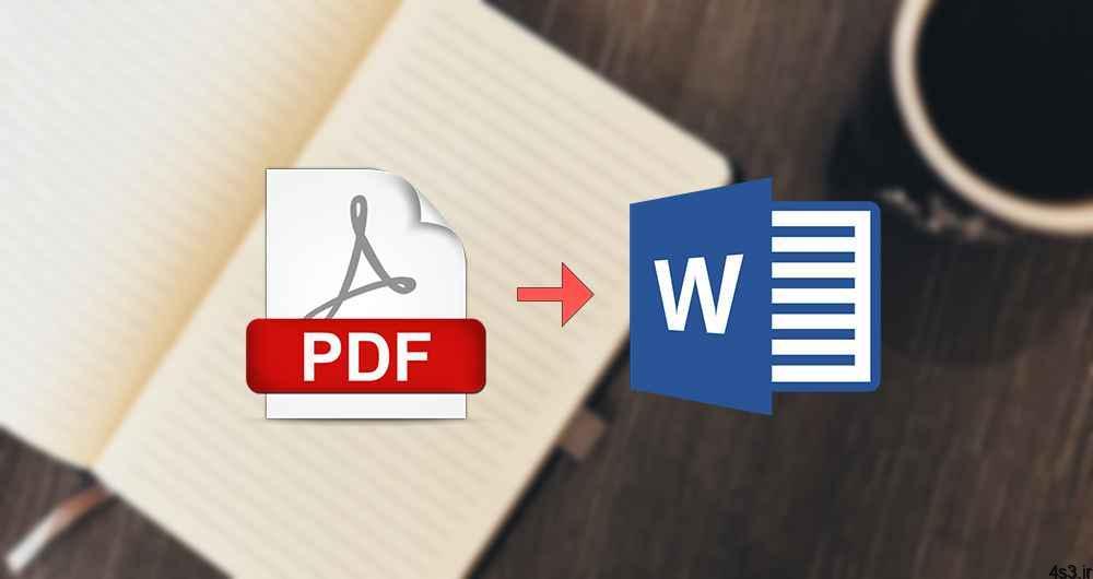 ترفندهای کامپیوتری : چگونگی تبدیل فایل های PDF به Word؟