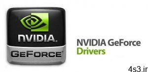 دانلود NVIDIA GeForce Game Ready Desktop/Notebook Drivers v460.97 WHQL x86/x64 - مجموعه تمامی درایورهای کارت گرافیک ان‌ویدیا جی‌فورس سایت 4s3.ir