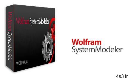 دانلود Wolfram SystemModeler v12.2.0 x64 – نرم افزار مدل سازی و شبیه سازی محیط برای سیستم های سایبر فیزیکی