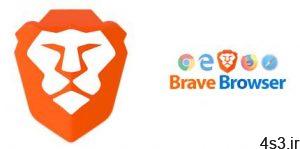 دانلود Brave Browser v1.18.75 x86/x64 - نرم افزار مرورگر اینترنت ایمن، سریع و ضد تبلیغات سایت 4s3.ir