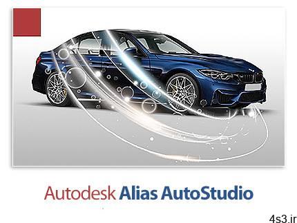 دانلود Autodesk Alias AutoStudio 2021.3 x64 – نرم افزار طراحی خودرو و قطعات صنعتی