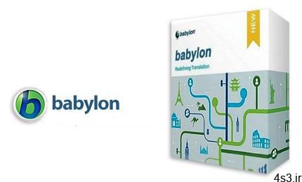 دانلود Babylon Pro NG v11.0.1.4 – نرم افزار دیکشنری بابیلون، ترجمه آسان کلمه و متن تنها با یک کلیک